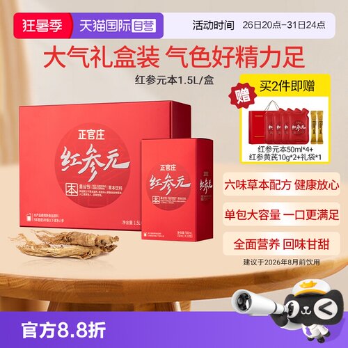 韩国正官庄红参元饮六味本草配方