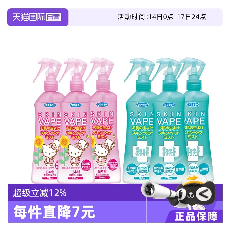 【自营】官方正品VAPE驱蚊水喷雾户外防蚊儿童避蚊胺200ml*3瓶