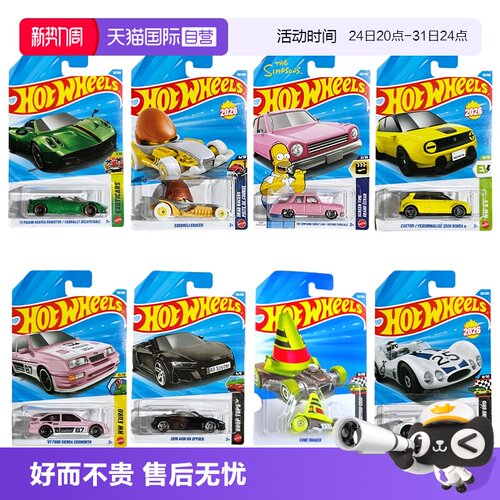 【自营】风火轮合金小车收藏车模26E批次辛普森帕加尼风神雪糕筒