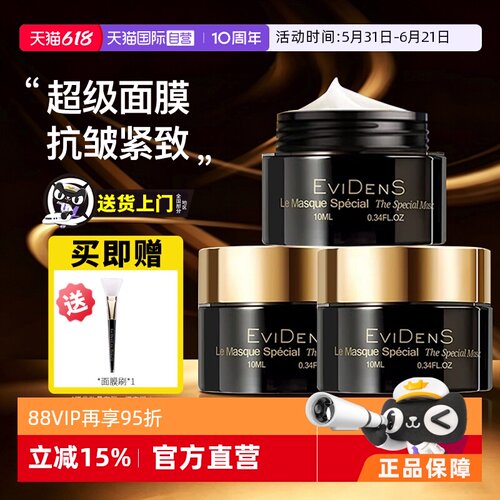 详情页领淘金币伊菲丹超级面膜