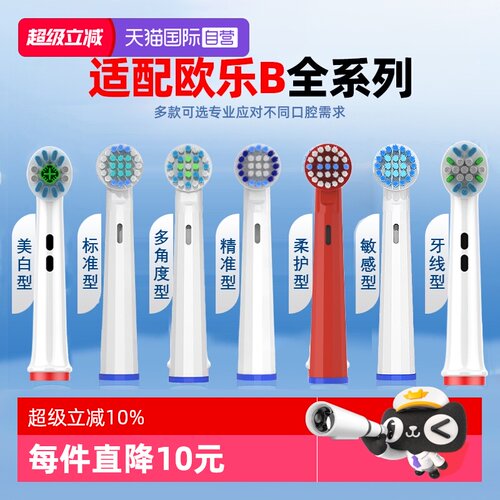 自营适配OralB/欧乐b替换牙刷头