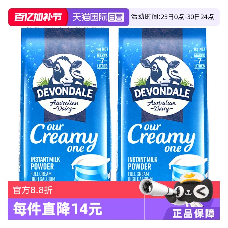 【自营】澳洲进口德运全脂高钙成人牛奶粉中老年青少年早餐2袋装