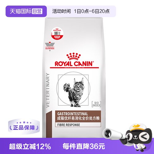 自营皇家FR31消化处方粮