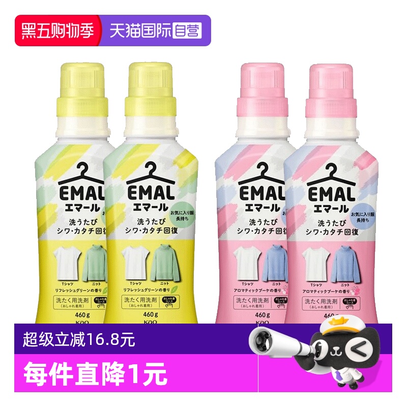 花王洗衣液羊绒真丝专用460ml*2