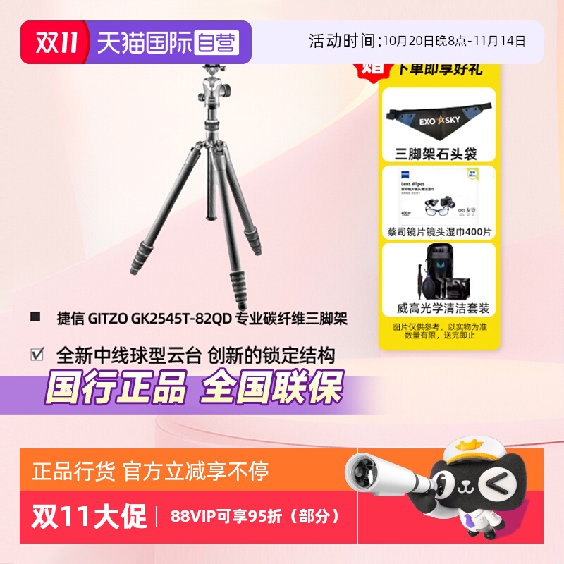 官方自营捷信三脚架GK2545T-82QD