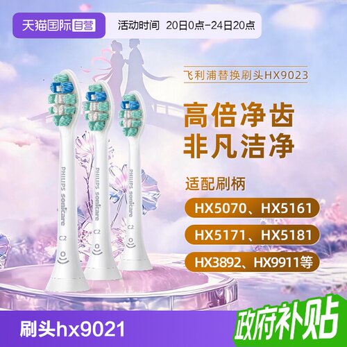 【自营】飞利浦电动牙刷头官方原装适配钻石3/7/9系列清洁护龈C2