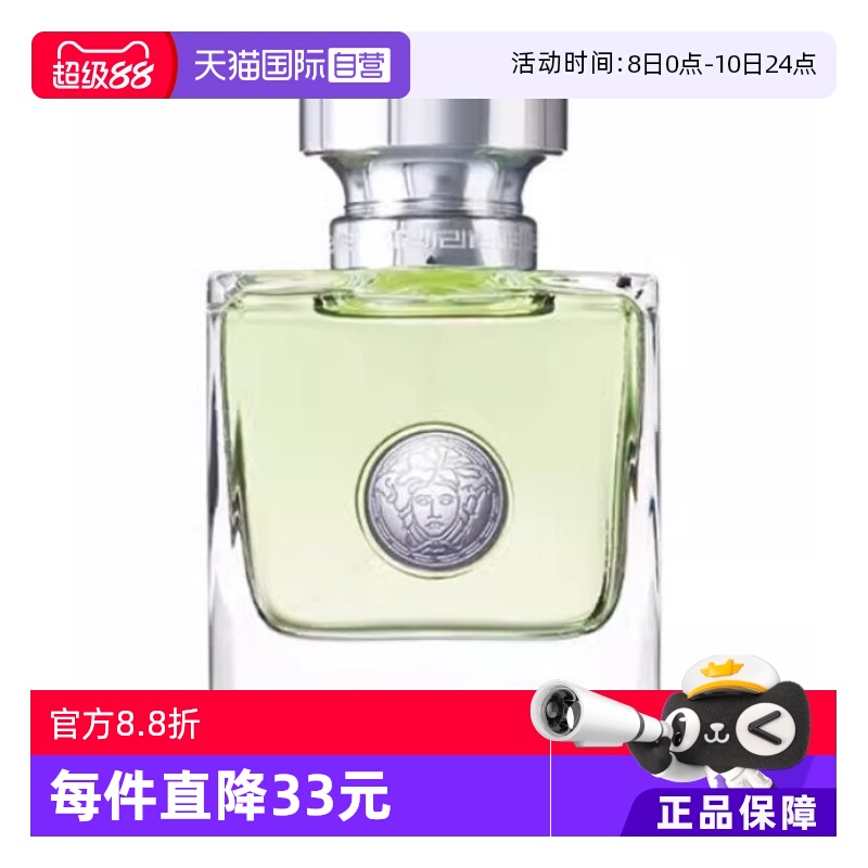 范思哲心动女士香水地中海香氛
