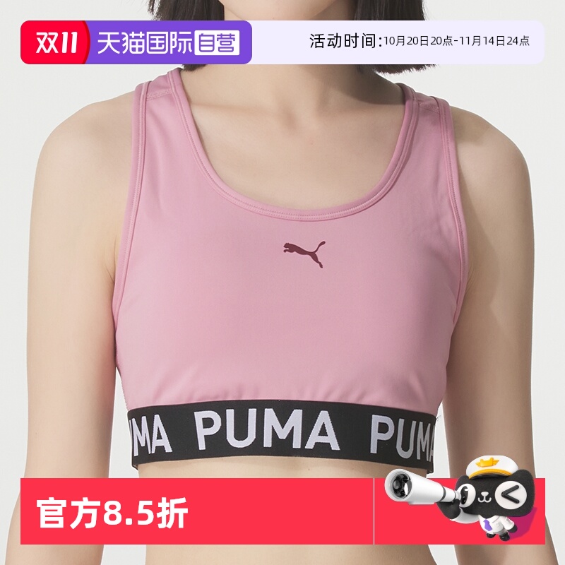 【自营】Puma彪马运动背心女装新款简约胸衣舒适透气粉色运动内衣