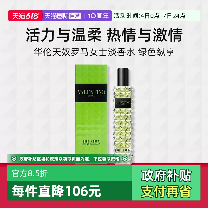 华伦天奴罗马女士淡香水15ml