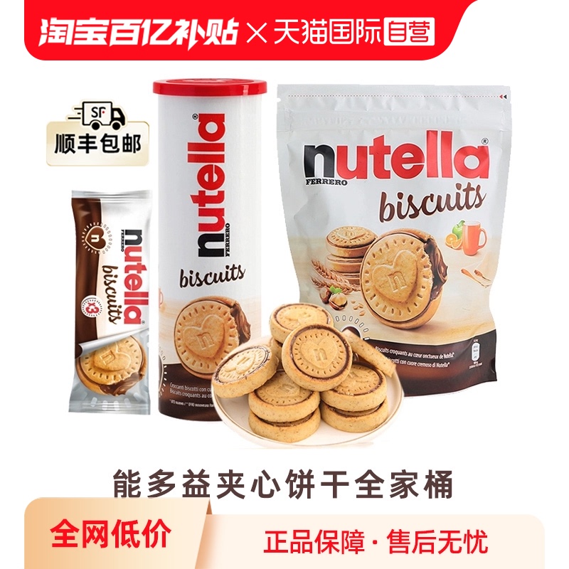 费列罗能多益巧克力饼干全家桶