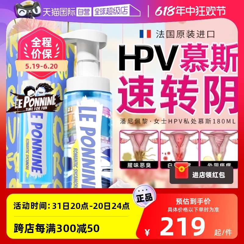 【自营】HPV女性私处洗护理液清洗妇科洗液抑菌止痒消炎去味慕斯