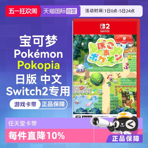 Switch2日版卡带宝可梦pokopia