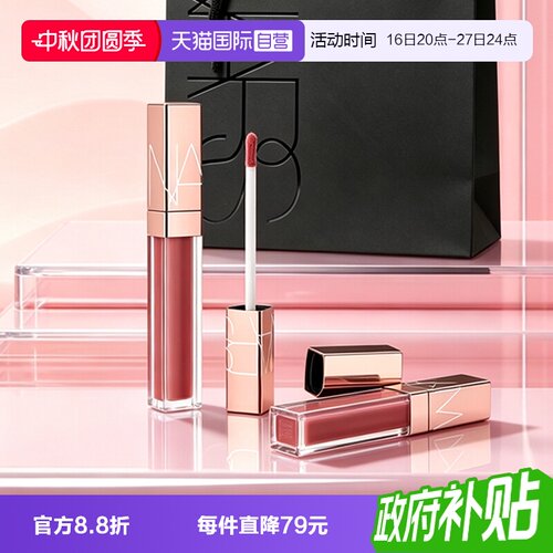 【自营】Nars/娜斯小粉金唇蜜口红唇釉镜面水光277阿拉贡女生礼物