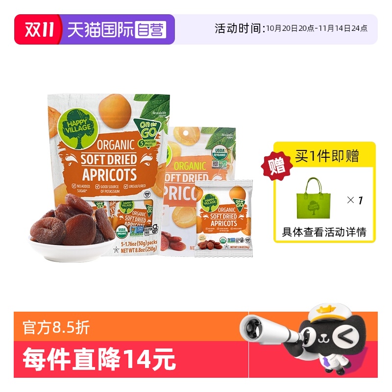 【自营】HappyVillage土耳其有机杏干无核杏脯干零食即食杏肉进口