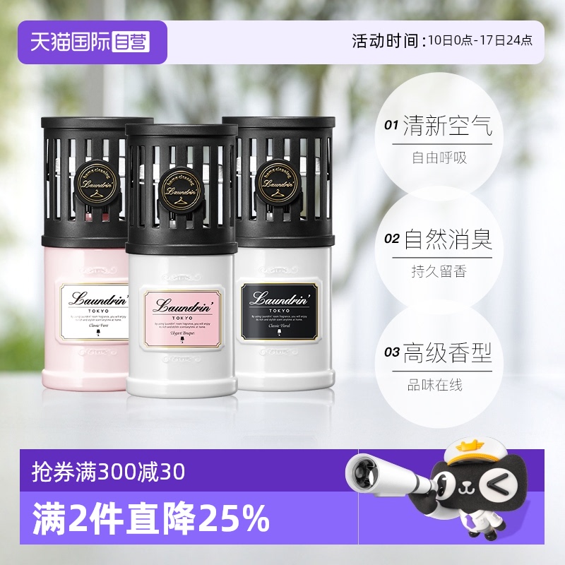 朗德林衣柜空气清包邮包税