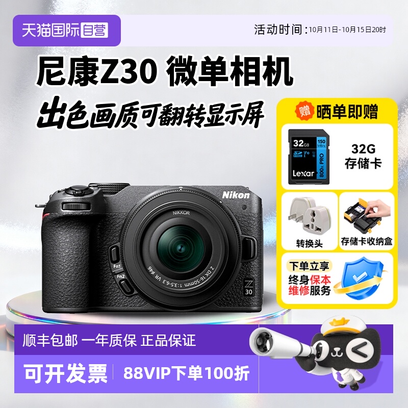 【自营】[国家补贴]尼康 Z30 微单相机高清直播视频双镜头海外版