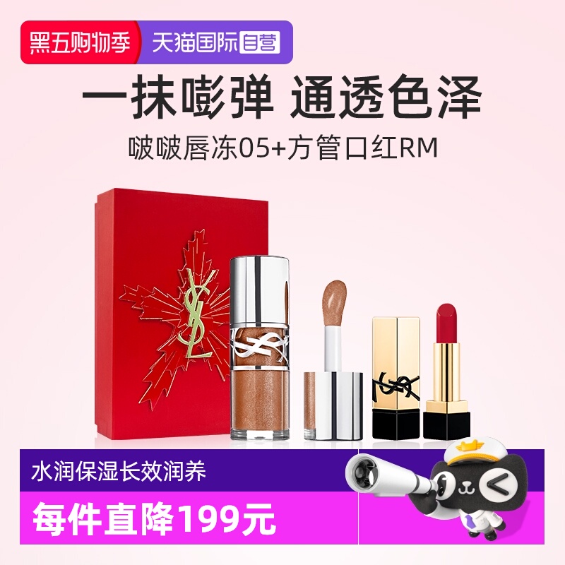 YSL圣罗兰啵啵唇冻+RM小样口红