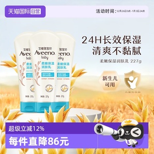 润肤身体乳227g 艾维诺每日倍护婴儿保湿 Aveeno 3润肤乳 自营