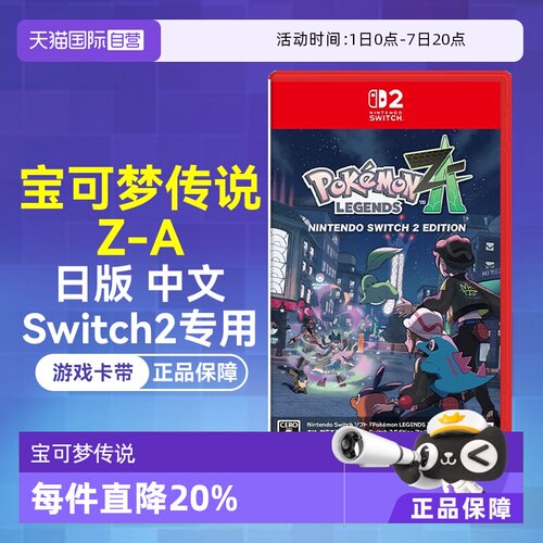 Switch2日版卡带宝可梦传说Z-A
