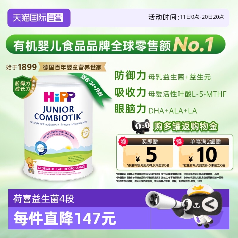 【自营】HiPP喜宝荷兰至臻版益生菌高钙儿童奶粉4段（3-12岁）