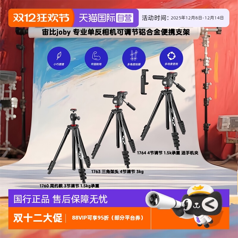 【自营】宙比joby 专业单反相机三脚架伸缩可调节铝合金便携支架承重1.5KG