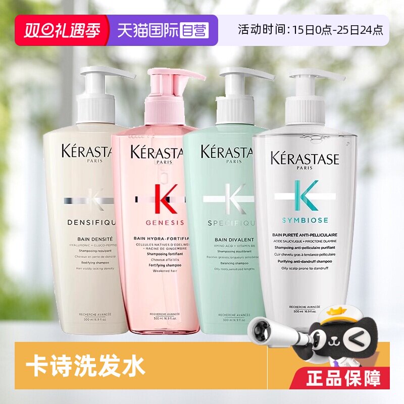 【自营】卡诗洗发水元气姜白金双重500ml自在瓶