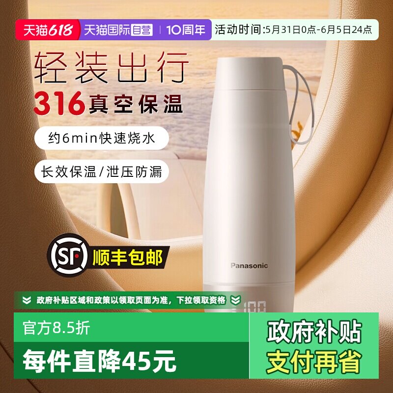 【自营】松下电热水杯便携烧水杯不锈钢小型保温杯恒温水壶520