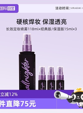 【自营】UrbanDecay衰败城市UD定妆喷雾118ml+保湿15ml*3【临期】