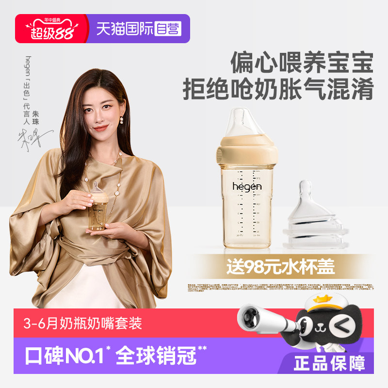 Hegen宽口径PPSU防胀气奶瓶240ml