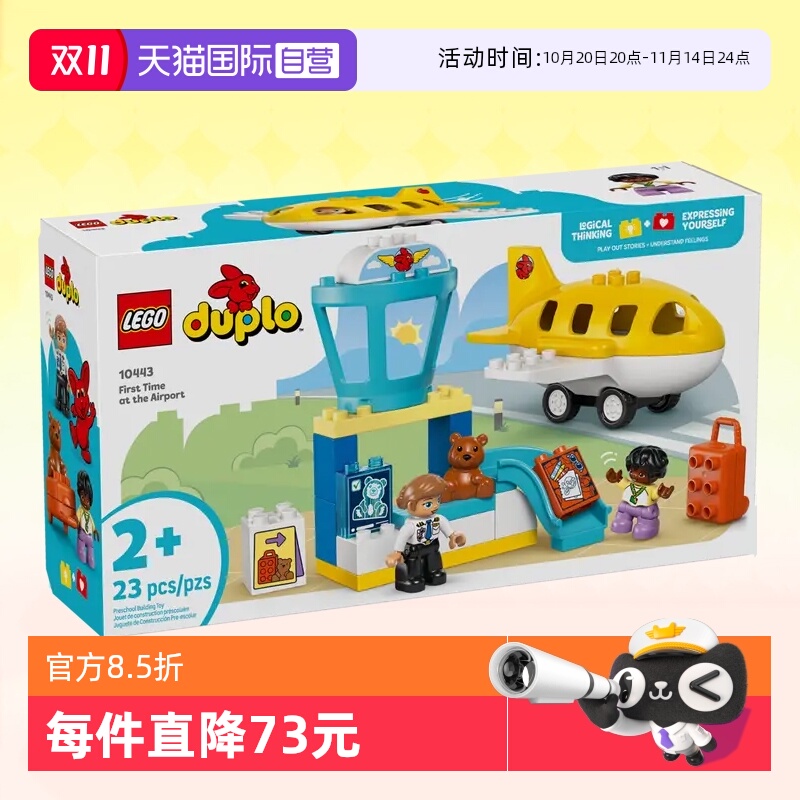 乐高积木得宝10443第一次乘飞机