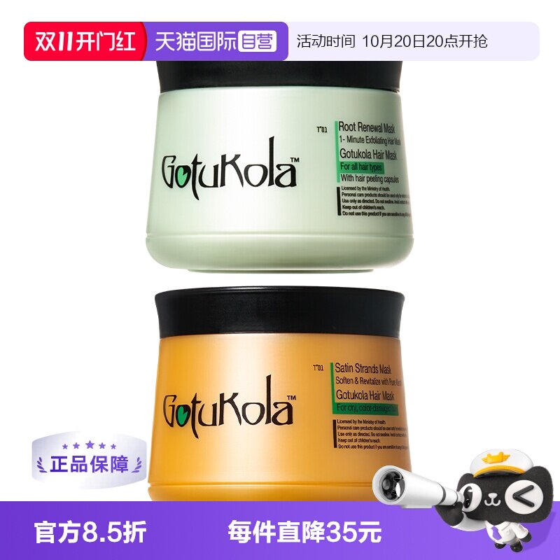 【自营】【自营】Gotukola以色列狗头考拉焕新发根发膜500ml