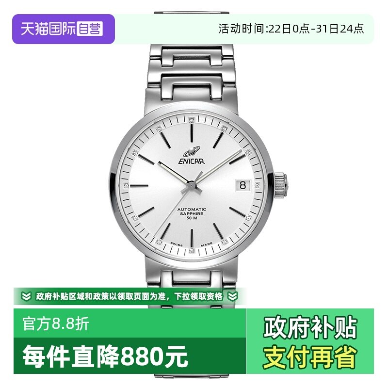 Enicar/英纳格瑞士机芯时尚镶钻