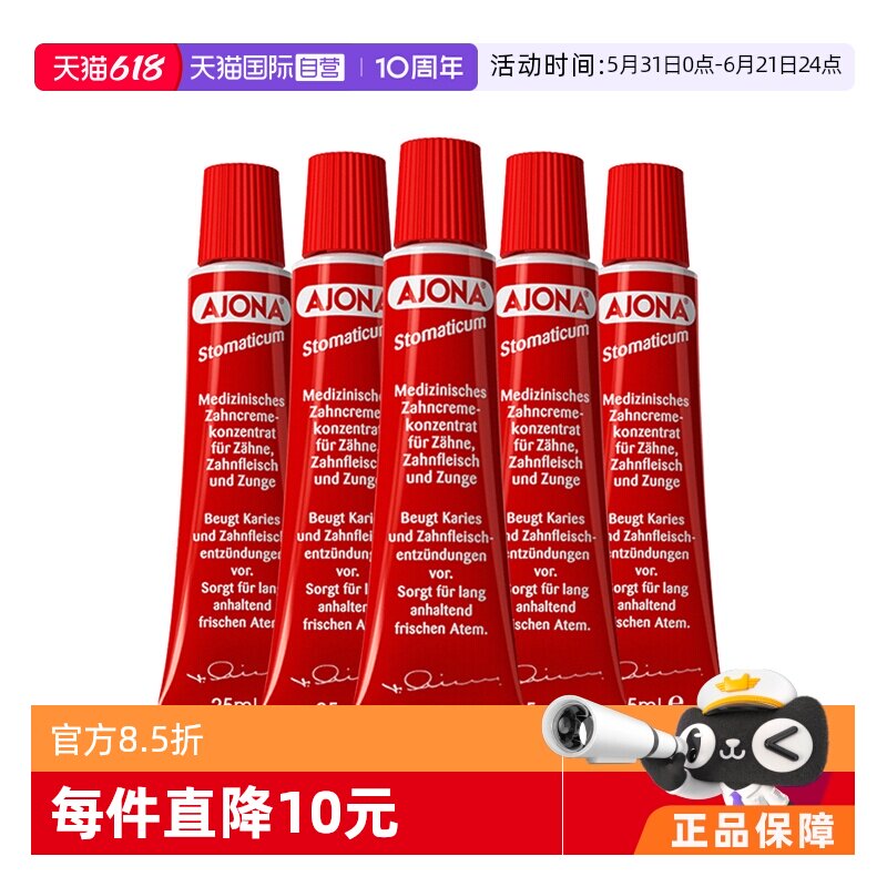 【自营】Ajona牙膏5支浓缩牙膏牙周护理牙龈出血清洁清新口腔