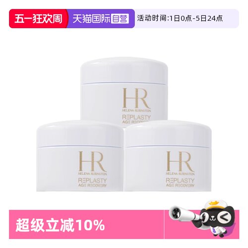 【自营】HR/赫莲娜活颜修复舒润日霜5ml*3白绷带面霜滋润【临期】
