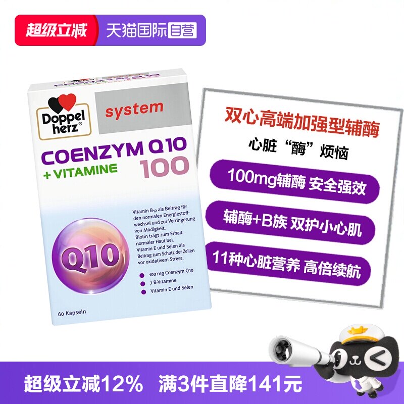 DoppelHerz辅酶Q10呵护心脏图片