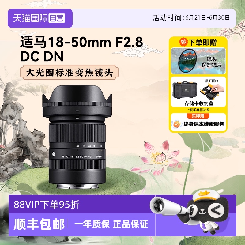 【自营】适马18-50 mm F2.8 DC DN 半画幅微单镜