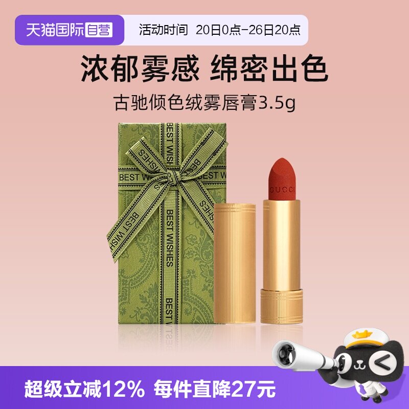 【自营】【礼盒】GUCCI古驰倾色绒雾唇膏口红 217玫瑰奶栗金管208