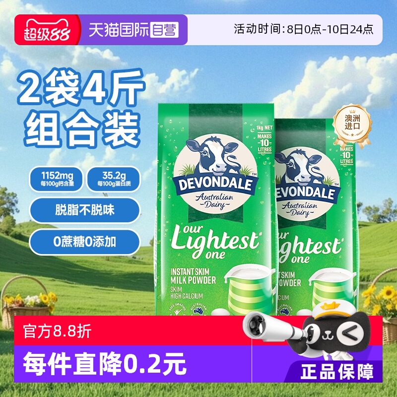 【自营】澳洲进口德运低脂高钙成人奶粉中老年脱脂奶冲剂1kg*2