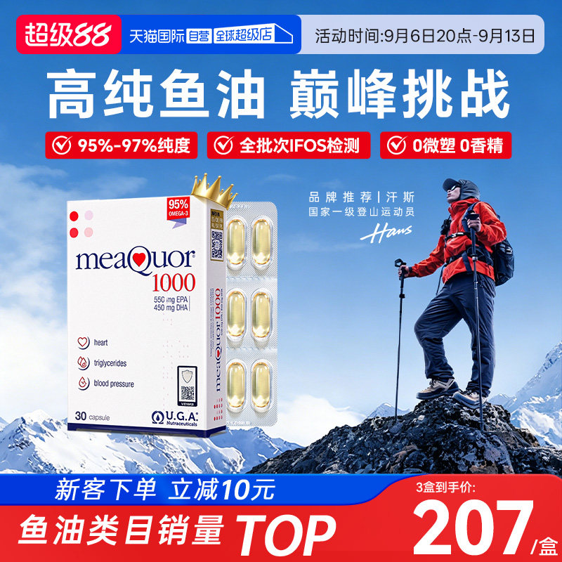 金凯撒深海鱼油胶囊95%高纯度图片