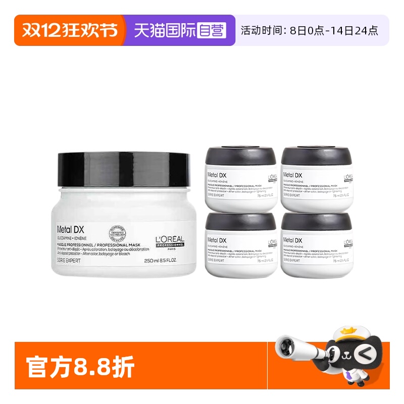 欧莱雅PRO瞬顺吸金发膜