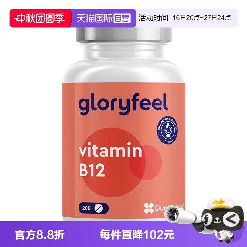 德国维生素bGloryFeel图片