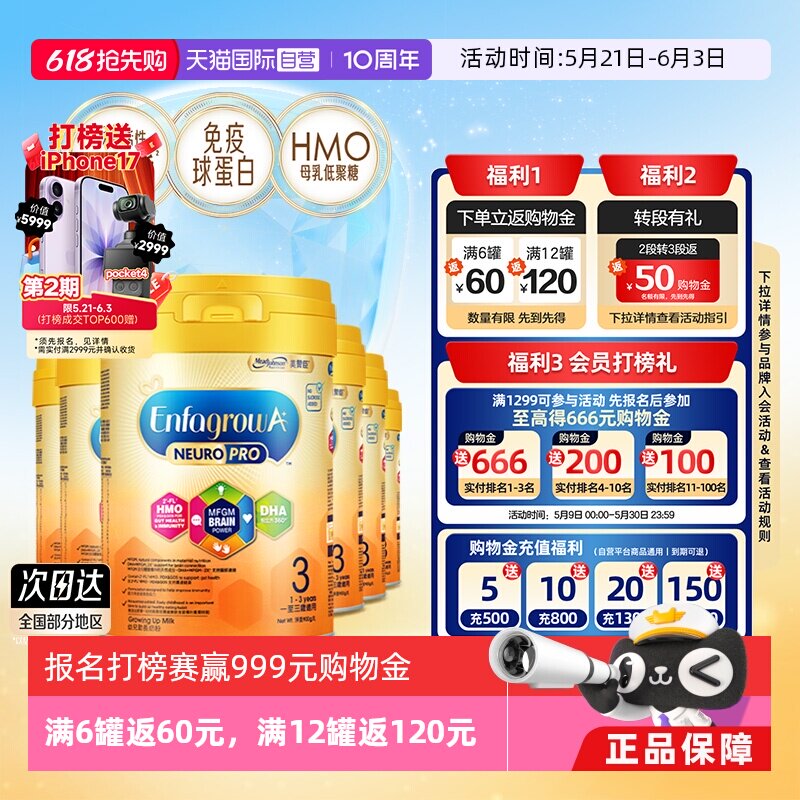 【自营】美赞臣HMO智睿系列婴幼儿成长奶粉3段（1-3岁）900克*6罐
