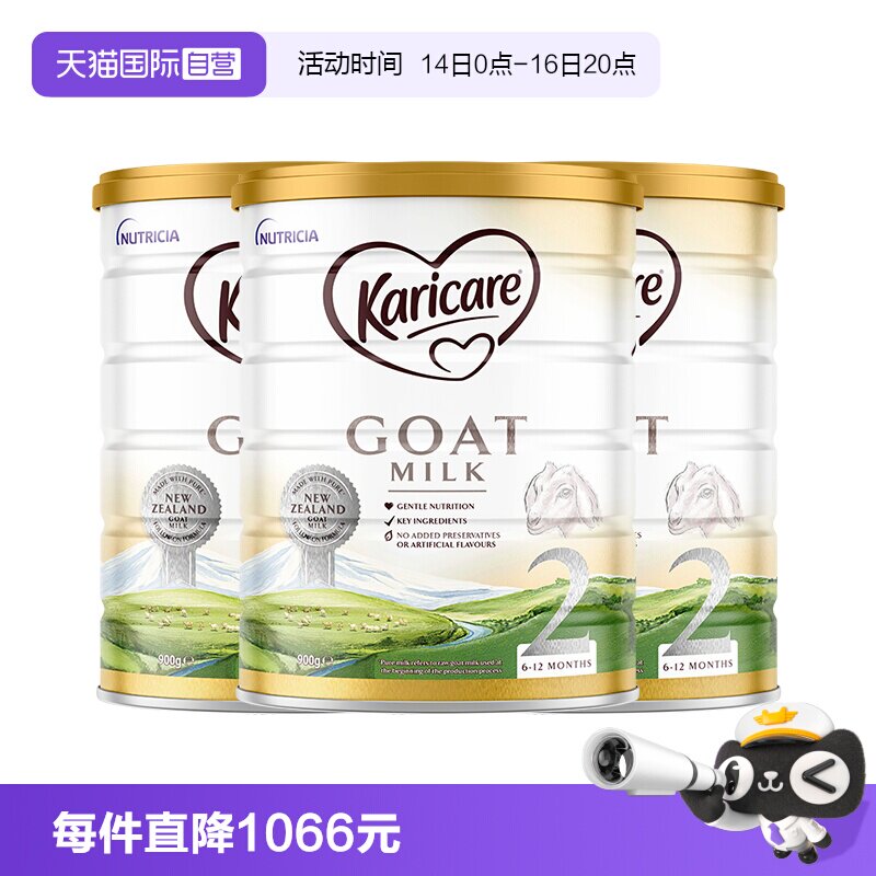 【自营】【3罐】可瑞康羊奶粉2段婴幼儿宝宝好吸收奶粉官方正品