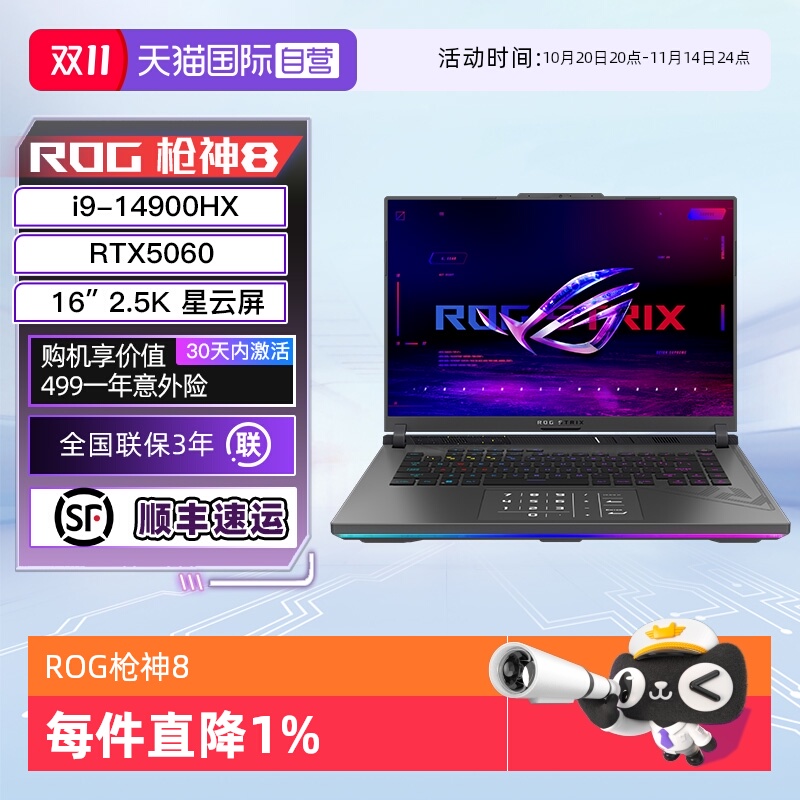 【自营】ROG枪神8 14代酷睿i9 HX满血RTX4060/2.5K 240Hz高刷新率16英寸电竞游戏笔记本电脑