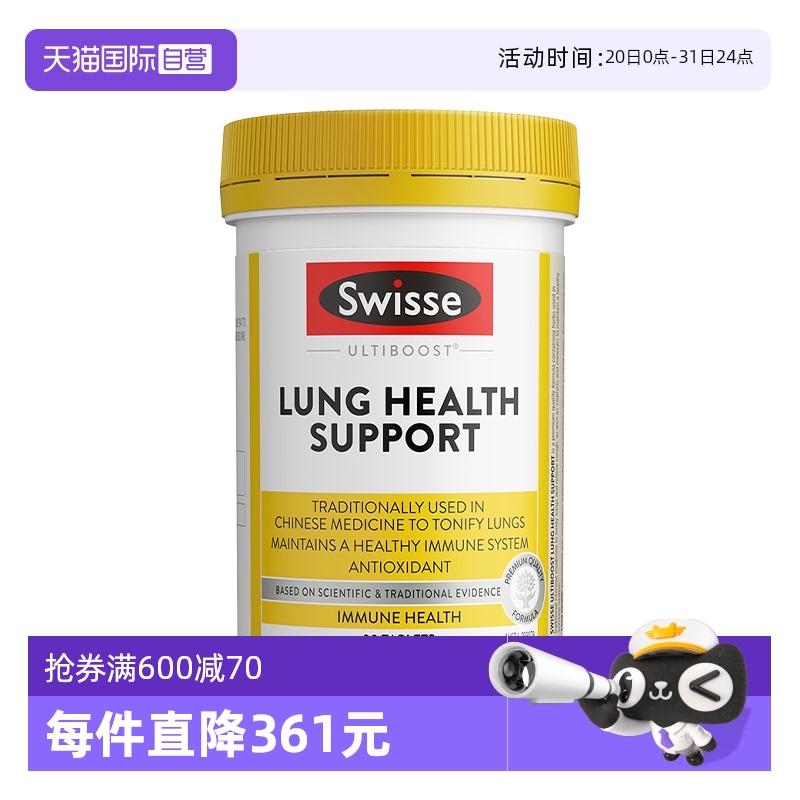 swisse肺动能90粒进口植物提取物