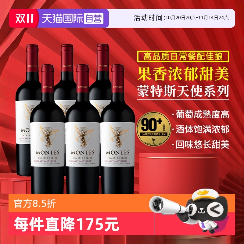 智利蒙特斯天使系列葡萄酒6支装