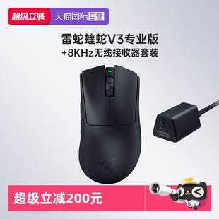 无线游戏鼠标带8000Hz无线接收器 Razer雷蛇蝰蛇V3专业版 自营
