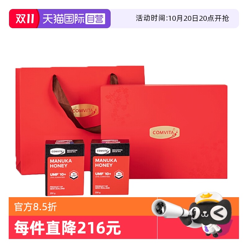 【自营】康维他蜂蜜礼盒麦卢卡UMF10+蜂蜜礼盒进口礼盒送礼送长辈
