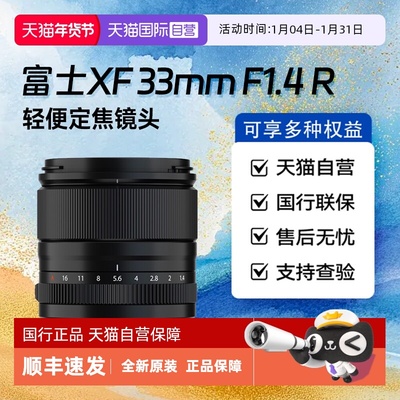 【自营】富士XF33mmF1.4 R定焦大光圈微单风景广角镜头人像3314