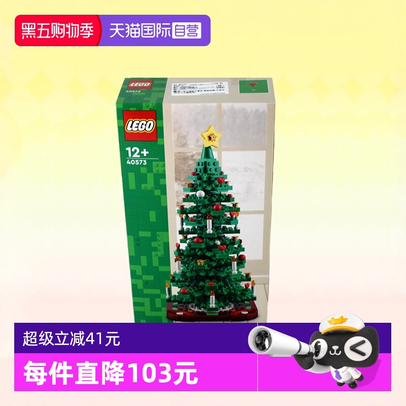 【自营】LEGO乐高40573Iconic创意圣诞树男女孩拼装积木玩具礼物